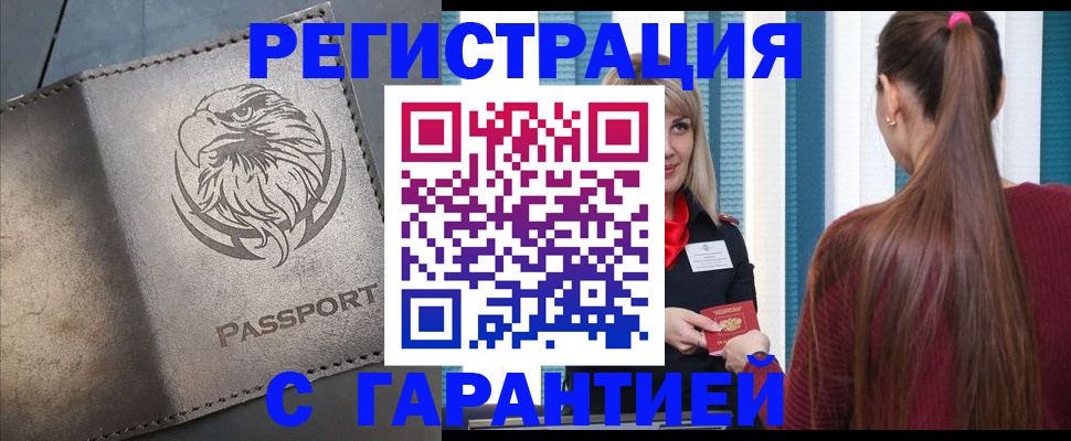 прописка 2025 в Жирновске