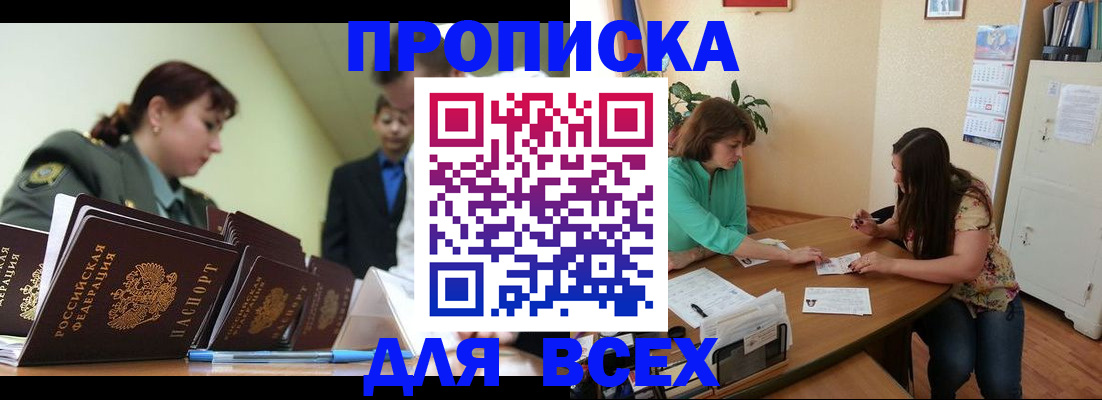 прописка законно в Жирновске