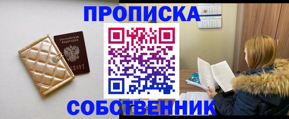 купить прописку в Жирновске